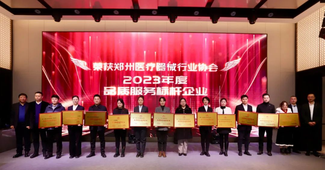 鄭州醫(yī)療器械行業(yè)協(xié)會2023年度總結(jié)表彰大會1.jpg 鄭州醫(yī)療器械行業(yè)協(xié)會2023年度總結(jié)表彰大會1.jpg